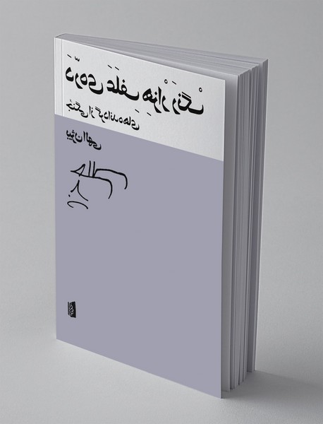 دره‌ی علف هزار رنگ