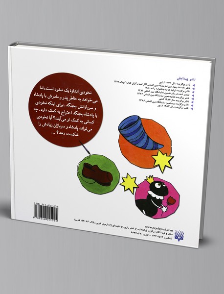 ماجراهای نخودی