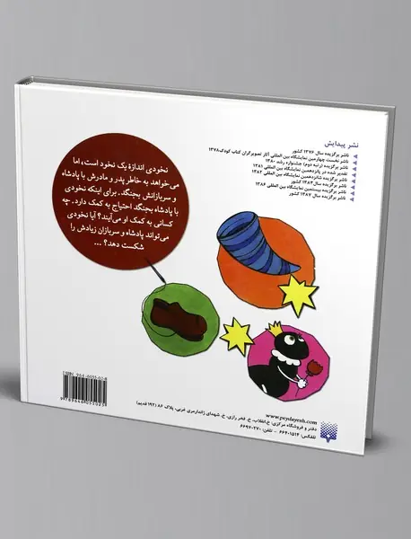 ماجراهای نخودی