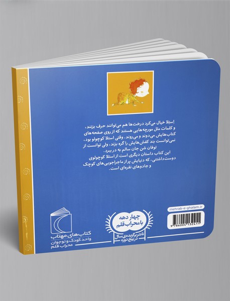 استلا وقتی خیلی‌خیلی کوچولو بود