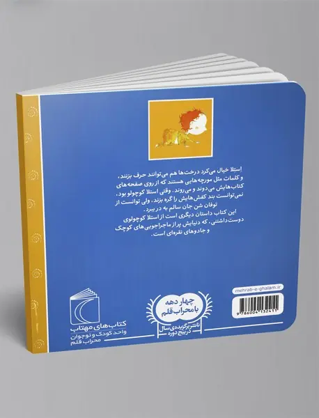 استلا وقتی خیلی‌خیلی کوچولو بود