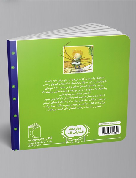 استلا برایم داستان می‌خوانی