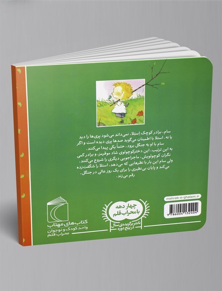 استلا پری جنگل