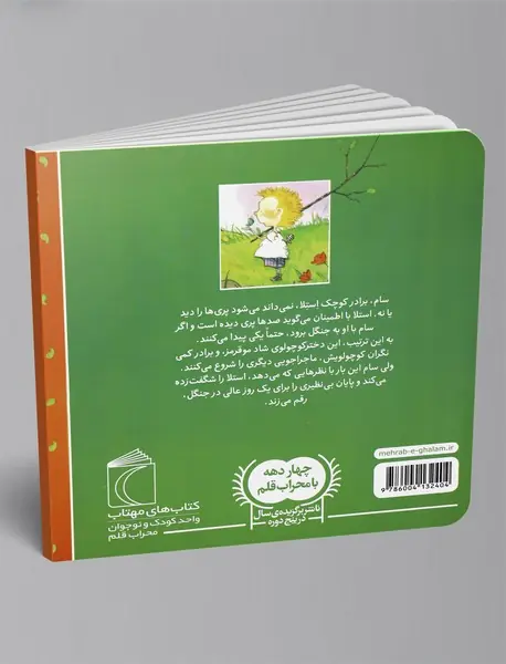 استلا پری جنگل