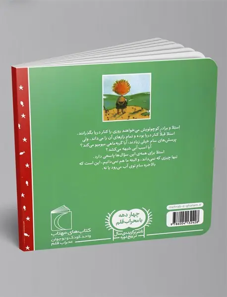 استلا ستاره‌ی دریا