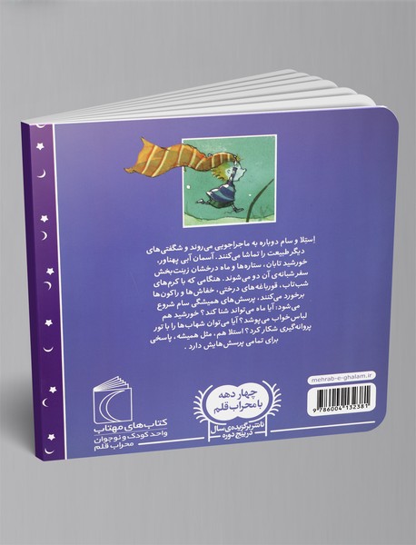 استلا شاهزاده‌ی آسمان