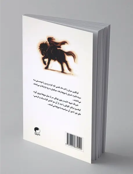 کیخسرو فرزند اسب