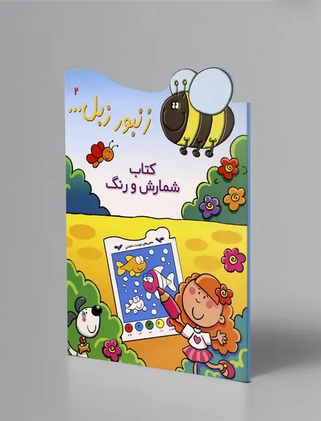 زنبور زبل... 2