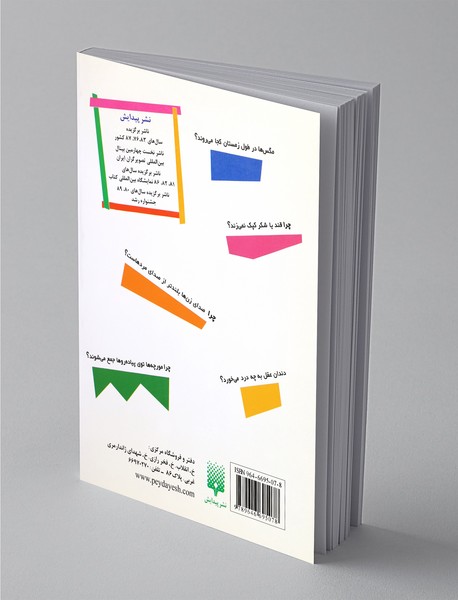 هزار نکته باریکتر از مو 1