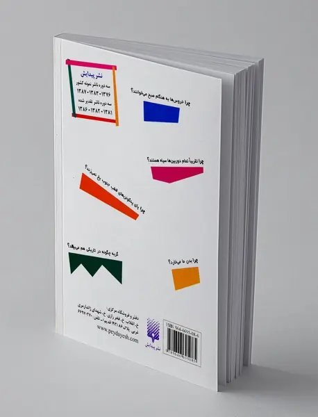 هزار نکته باریکتر از مو 2