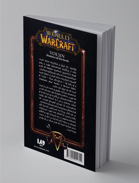 وولجین سایه‌های هورد