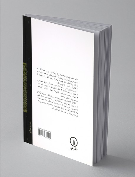 عاشورا‌شناسی