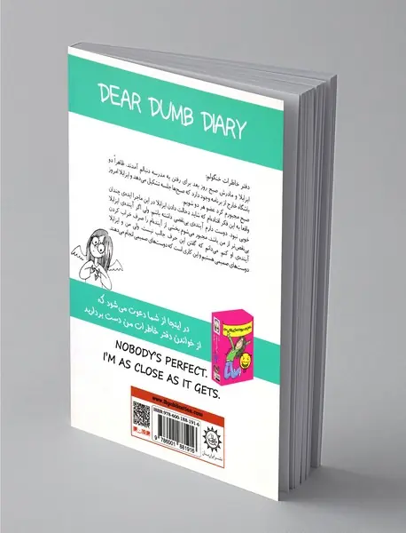 خاطرات دیوونه‌بازی‌های من 3 : هیچکس بی‌نقص نیست البته غیر از من