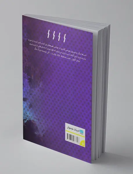 قصه های غریب