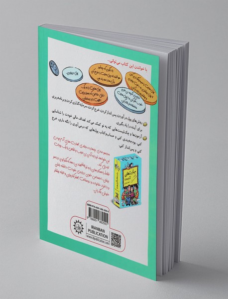 رفیق هوشمندانه پول دربیار، جمع کن، خرج کن و ببخش