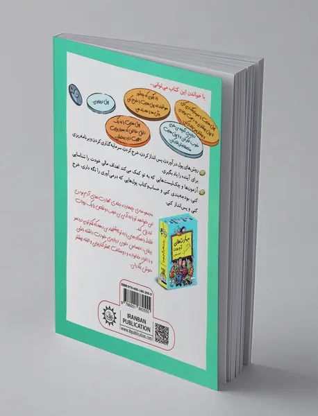 رفیق هوشمندانه پول دربیار، جمع کن، خرج کن و ببخش