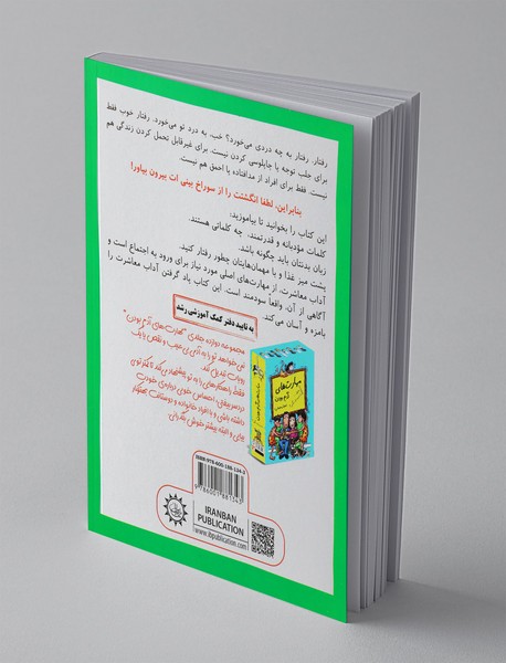 رفیق بی‌ادب نباش! با نزاکت باش