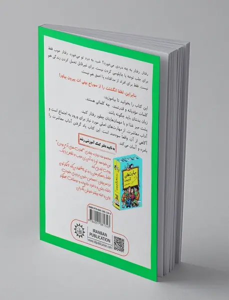 رفیق بی‌ادب نباش! با نزاکت باش