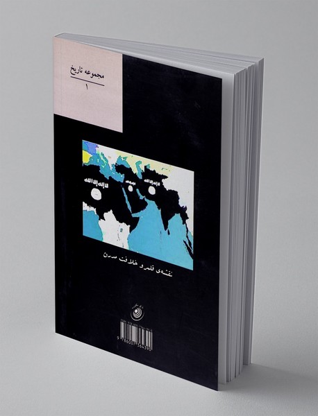 تاریخ خلافت مدرن