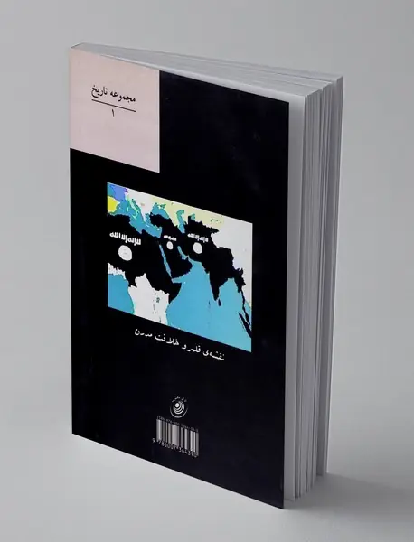 تاریخ خلافت مدرن