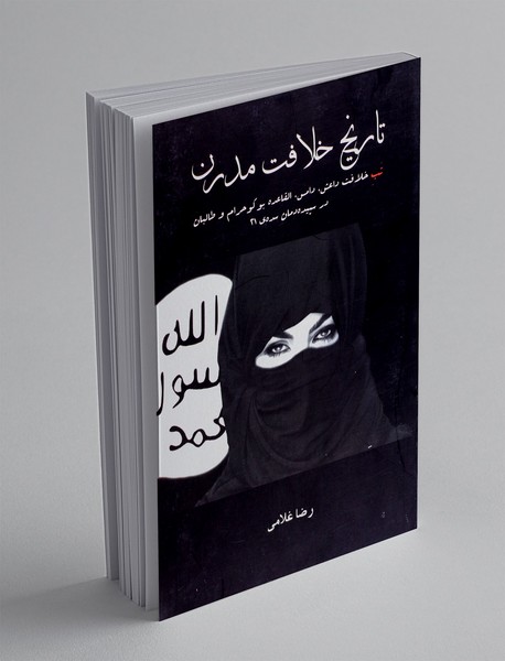 تاریخ خلافت مدرن