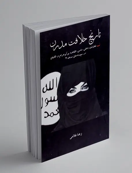 تاریخ خلافت مدرن