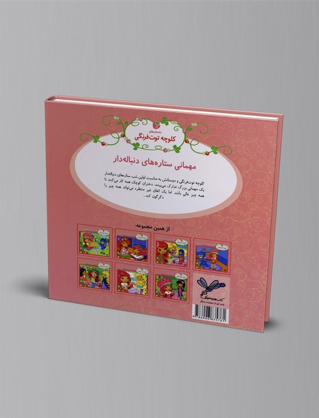 مهمانی ستاره‌های دنباله‌دار