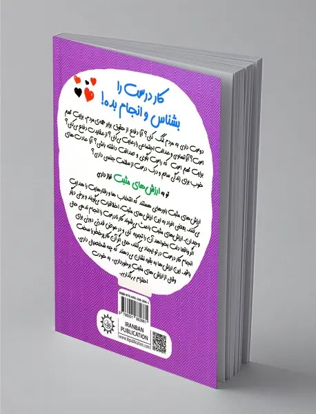 کار درست را بشناس و انجام بده!