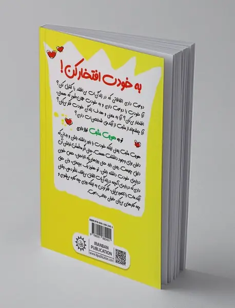 به خودت افتخار کن!