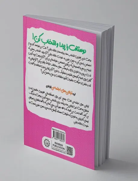 دوستانت را پیدا و انتخاب کن!