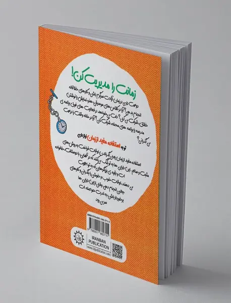 زمانت را مدیریت کن!