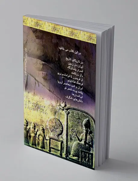 رازهای ایران زمین