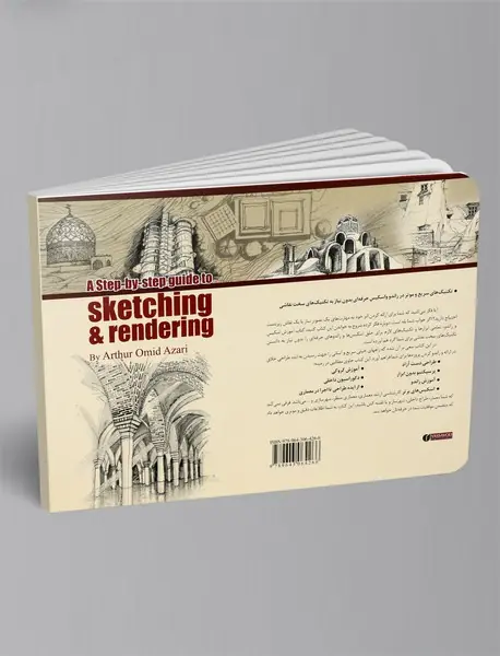 آموزش اسکیس و راندو