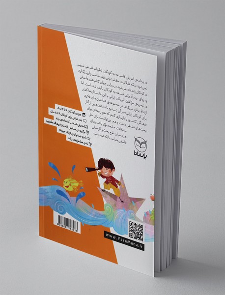 داستان های فکری برای کودکان ایرانی 2