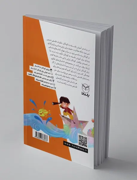 داستان های فکری برای کودکان ایرانی 2