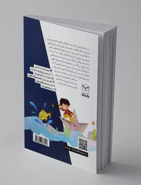 داستان های فکری برای کودکان ایرانی 3