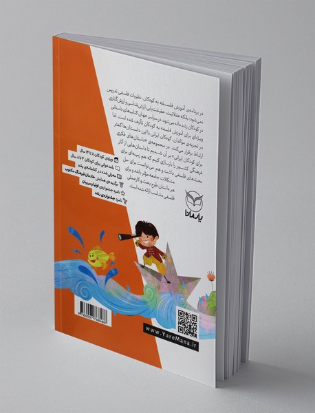 داستان های فکری برای کودکان ایرانی 7