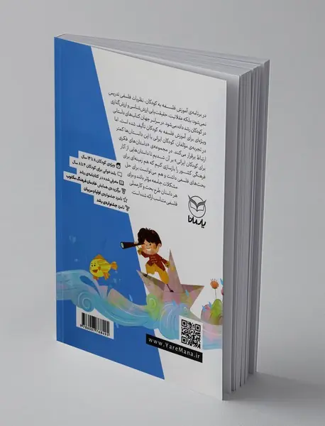 داستان های فکری برای کودکان ایرانی 8