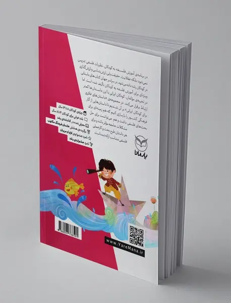 داستان های فکری برای کودکان ایرانی 9