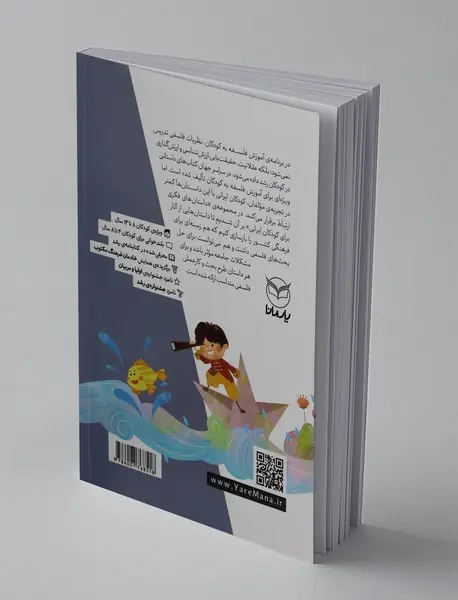 داستان‌های فکری برای کودکان ایرانی 10