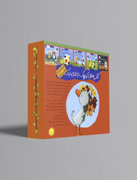 کتاب‌هایی کوچک از غاز و اردک