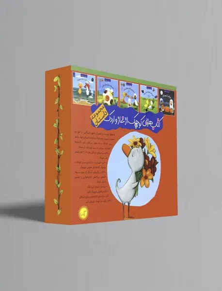 کتاب‌هایی کوچک از غاز و اردک