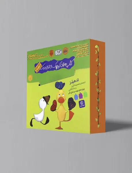 کتاب‌هایی کوچک از غاز و اردک