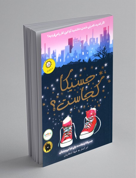 جسیکا کجاست