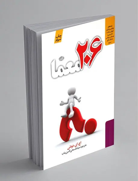 206 معما