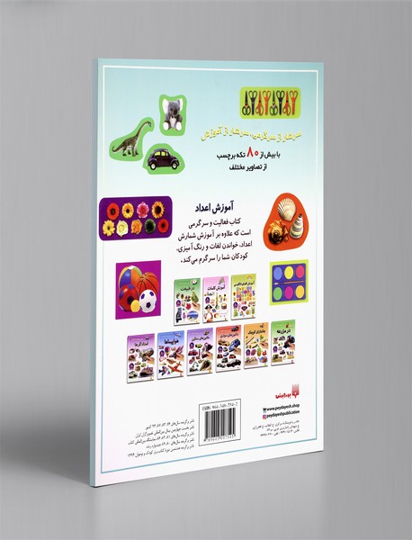 آموزش اعداد