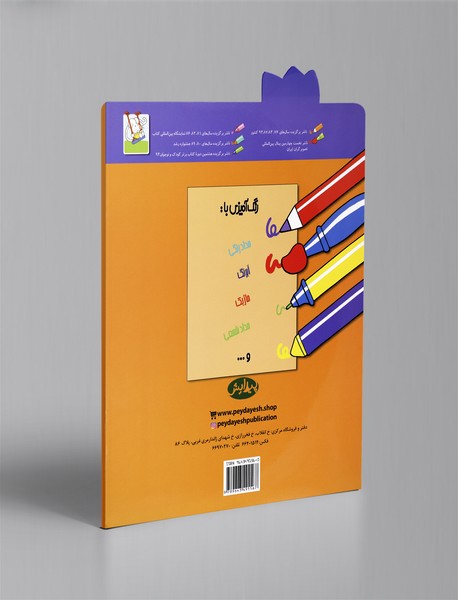 شعر و نقاشی برای 6ساله‌ها