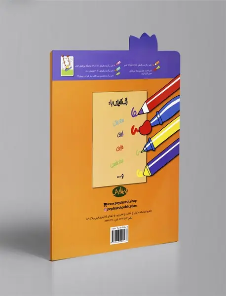 شعر و نقاشی برای 6ساله‌ها