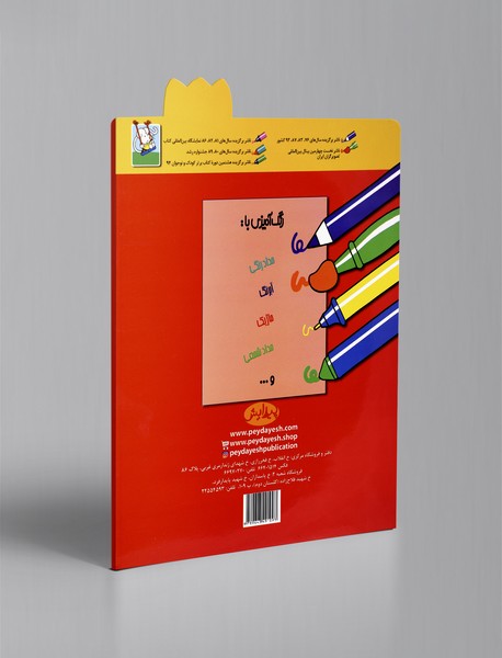 شعر و نقاشی برای 3ساله‌ها