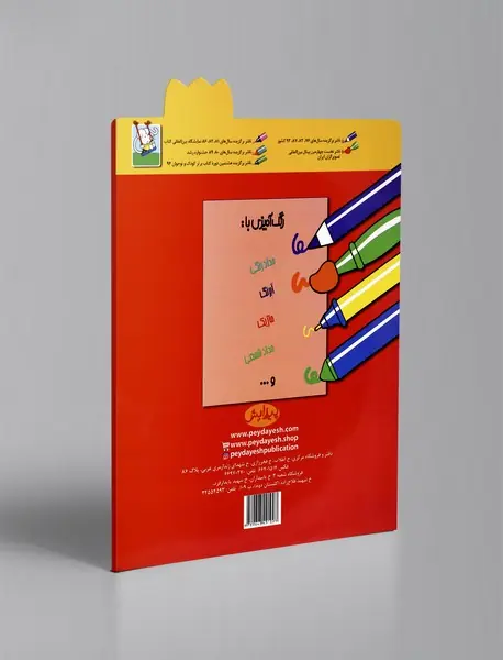 شعر و نقاشی برای 3ساله‌ها